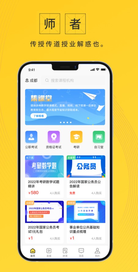 集课堂教育app官方下载 v1.0.0