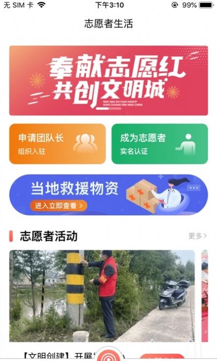 救在你身边app最新版下载图片1