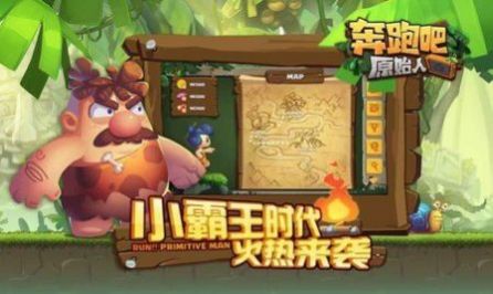 奔跑吧原始人微信小游戏最新版 v1.0.1