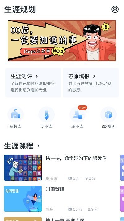 升学e网通高中课程免费app软件下载 v10.1.6