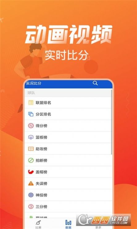 篮球资讯比分app苹果下载最新版 v6.8.3安卓版