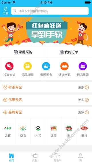 冻品在线官方app下载 v5.7.7