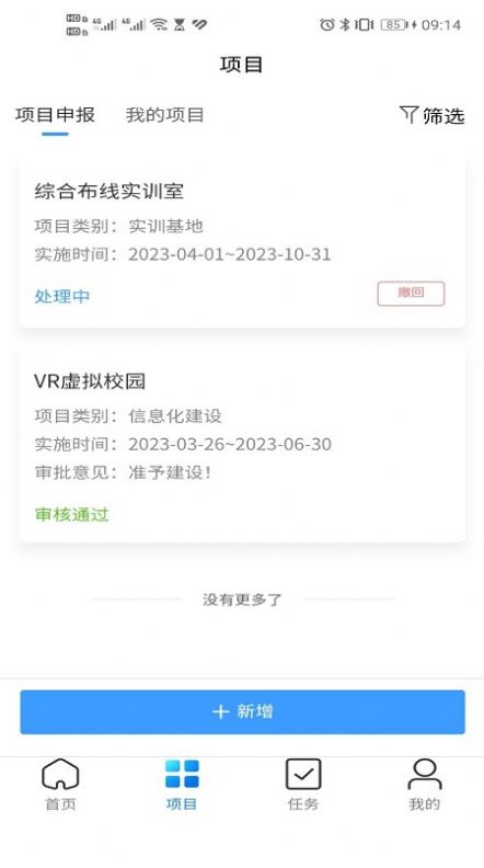 高质量发展项目管理app官方版 v1.0.0