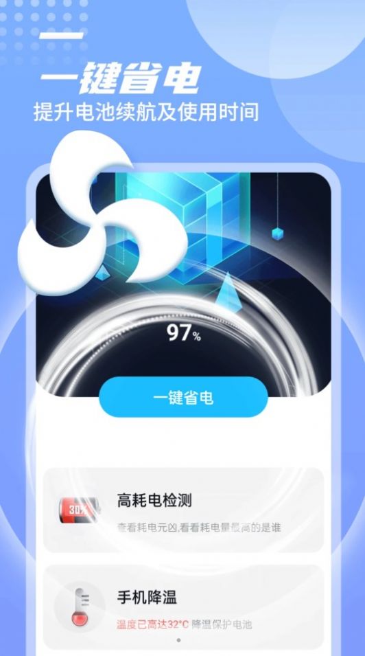 芙芙全能电池卫士app手机版下载 v1.0.0