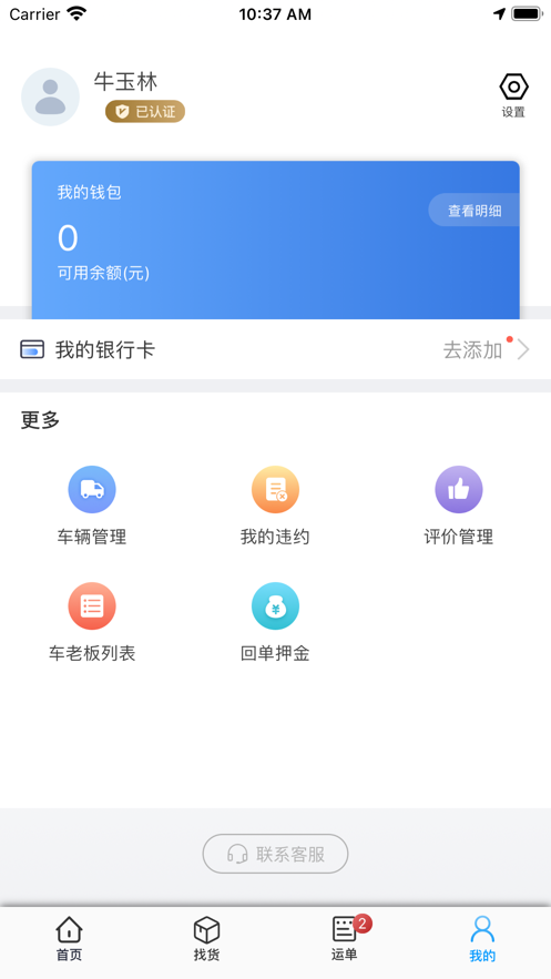 驼乡智运司机物流app最新版 v4.1.1