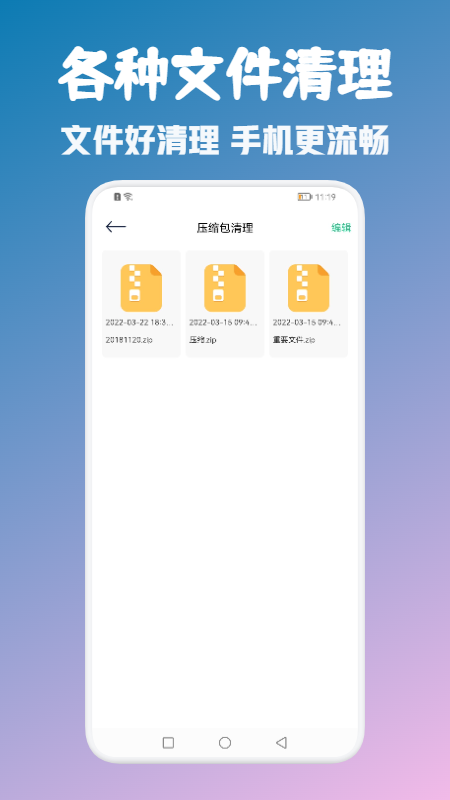 爱思极速清理app手机版下载 v1.0