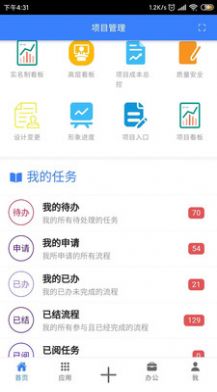 工程易项目管理app手机版 v2.3.3