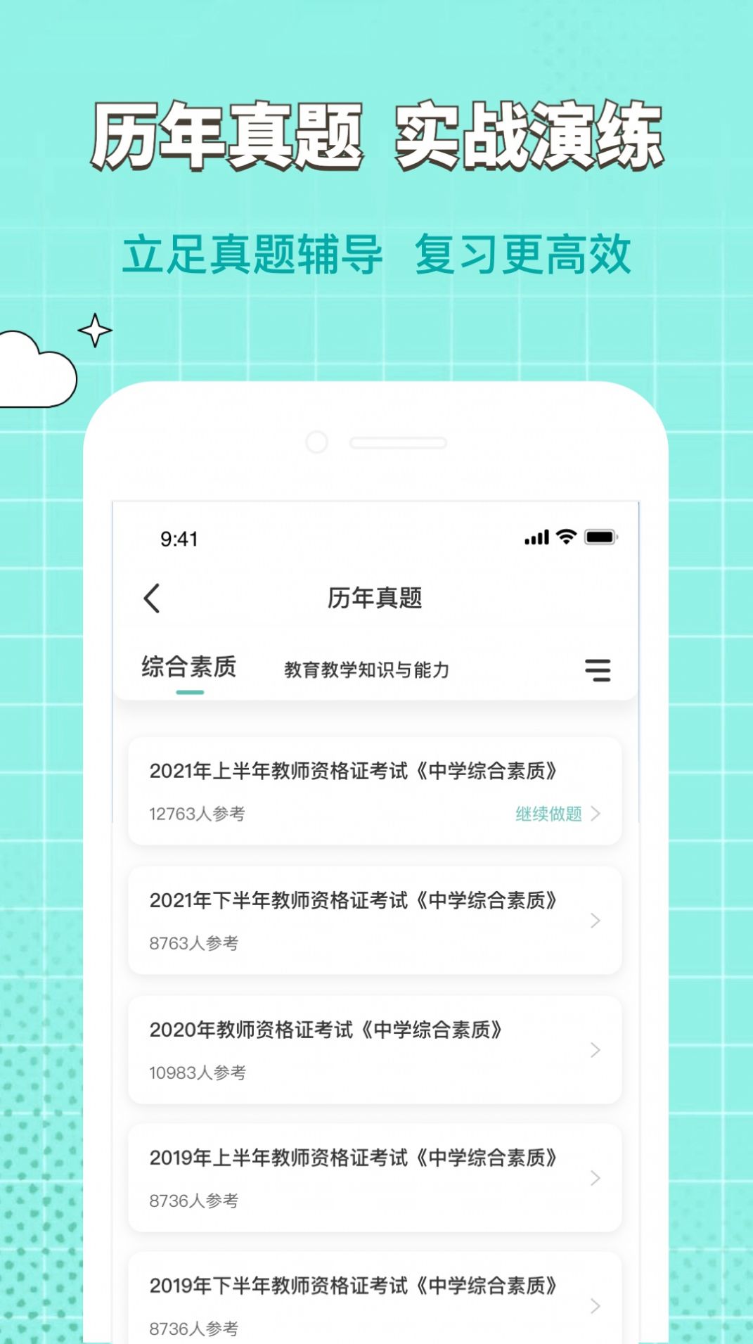 经济师职称考试app最新版 v1.0.0