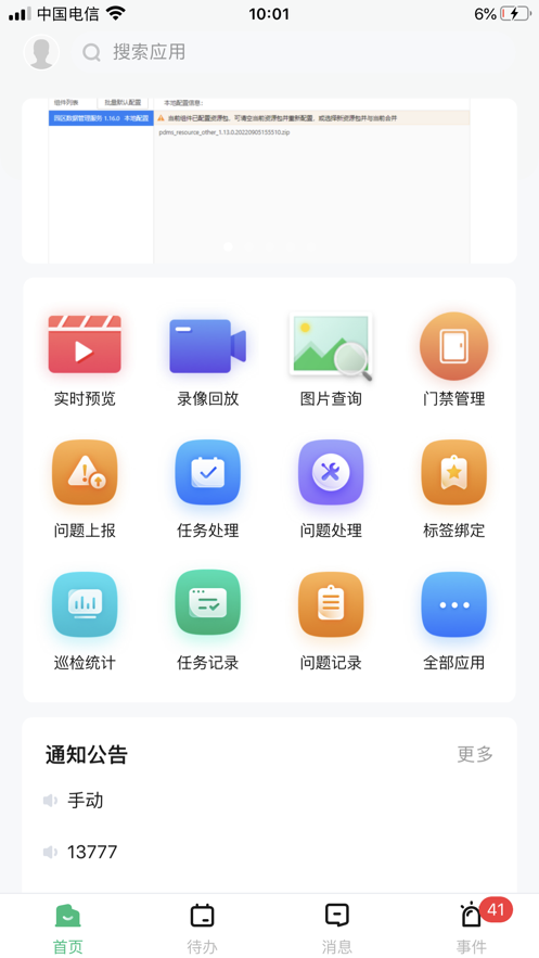 乡村振兴移动应用app官方版 v1.5.100