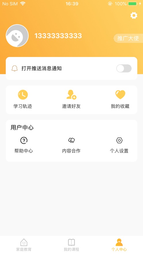 掌心云课app下载安装 v1.0.3