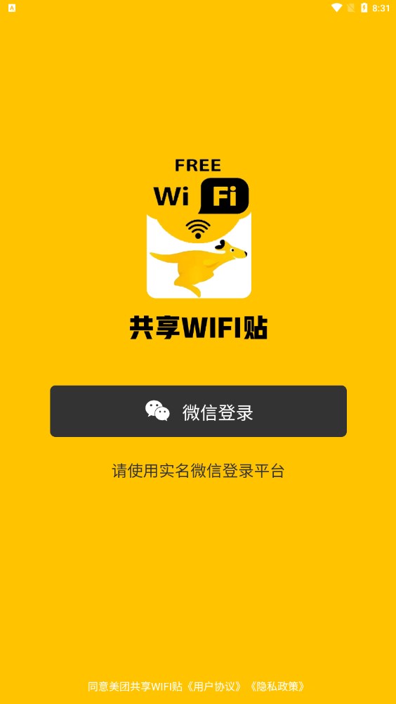 共享WIFI贴项目app官方下载 v1.0.2