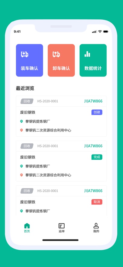 废旧自助办公app官方版 v1.0.8