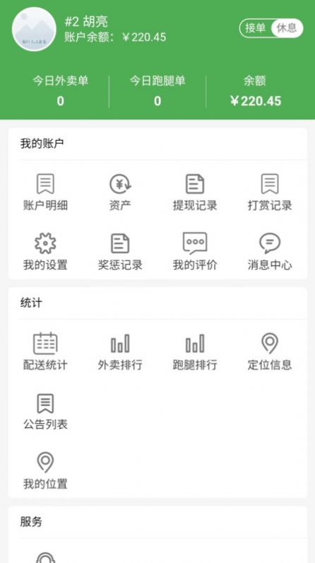 多跑配送系统app免费版下载 v1.0