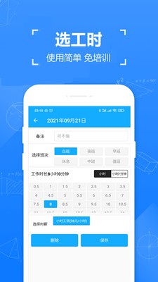 小时工工时记app官方下载图片1