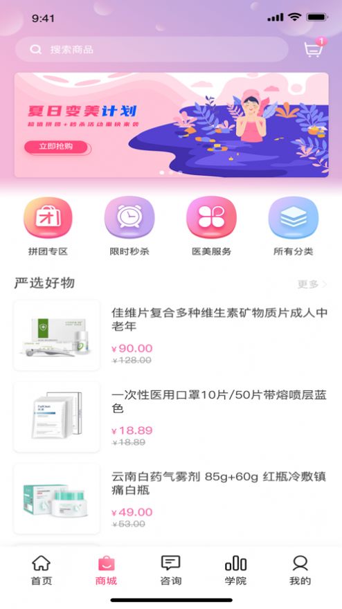 北京优医美官方app下载 v1.0