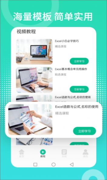 Excel表格制作编辑器app官方下载 v1.2