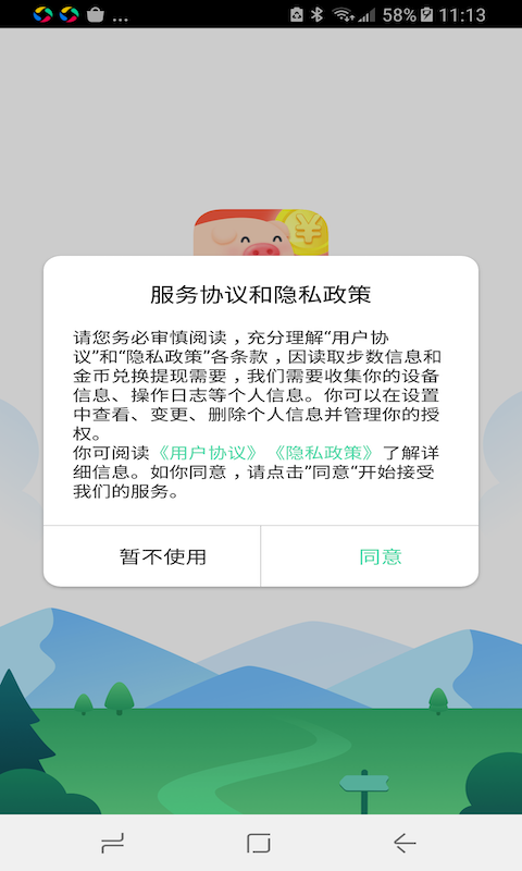 八戒乐走app安卓版下载 v1.0.0