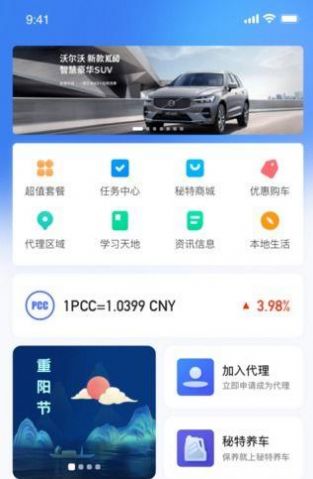 秘特生活商家版APP官方apk下载安装 v1.0.0