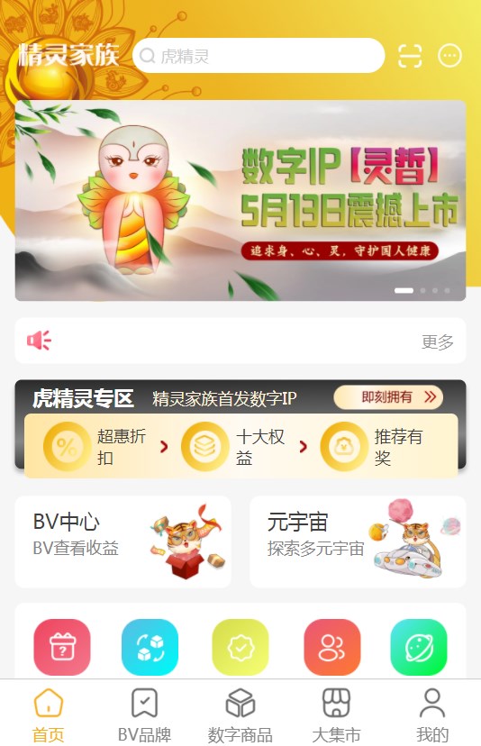 精灵家族数字藏品app官方下载 v1.0.0