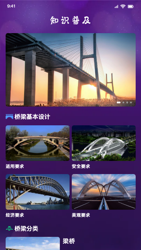 桥梁城市app知识学习官方版 v1.1