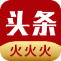 火火火头条app官方版免费下载 v1.0.2