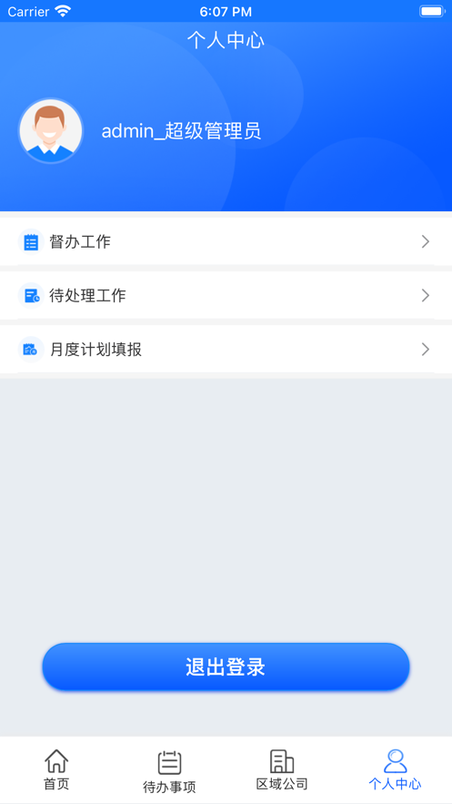 慧营销企业版云办公app下载 v1.0.0