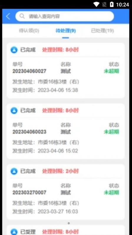 铜仁水务办公app软件下载 v1.0.24