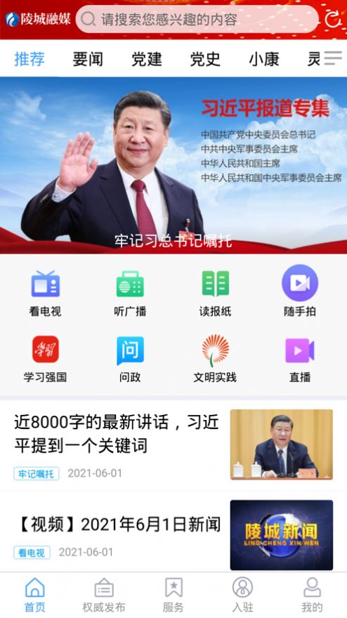 陵城融媒手机客户端app最新版下载 v1.0