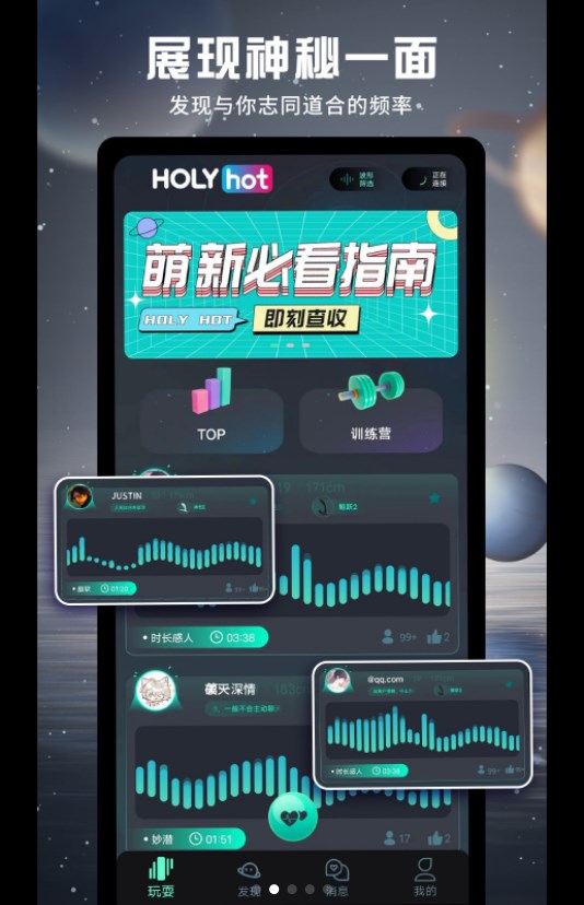 HolyHot社交软件官方下载 v2.0.0