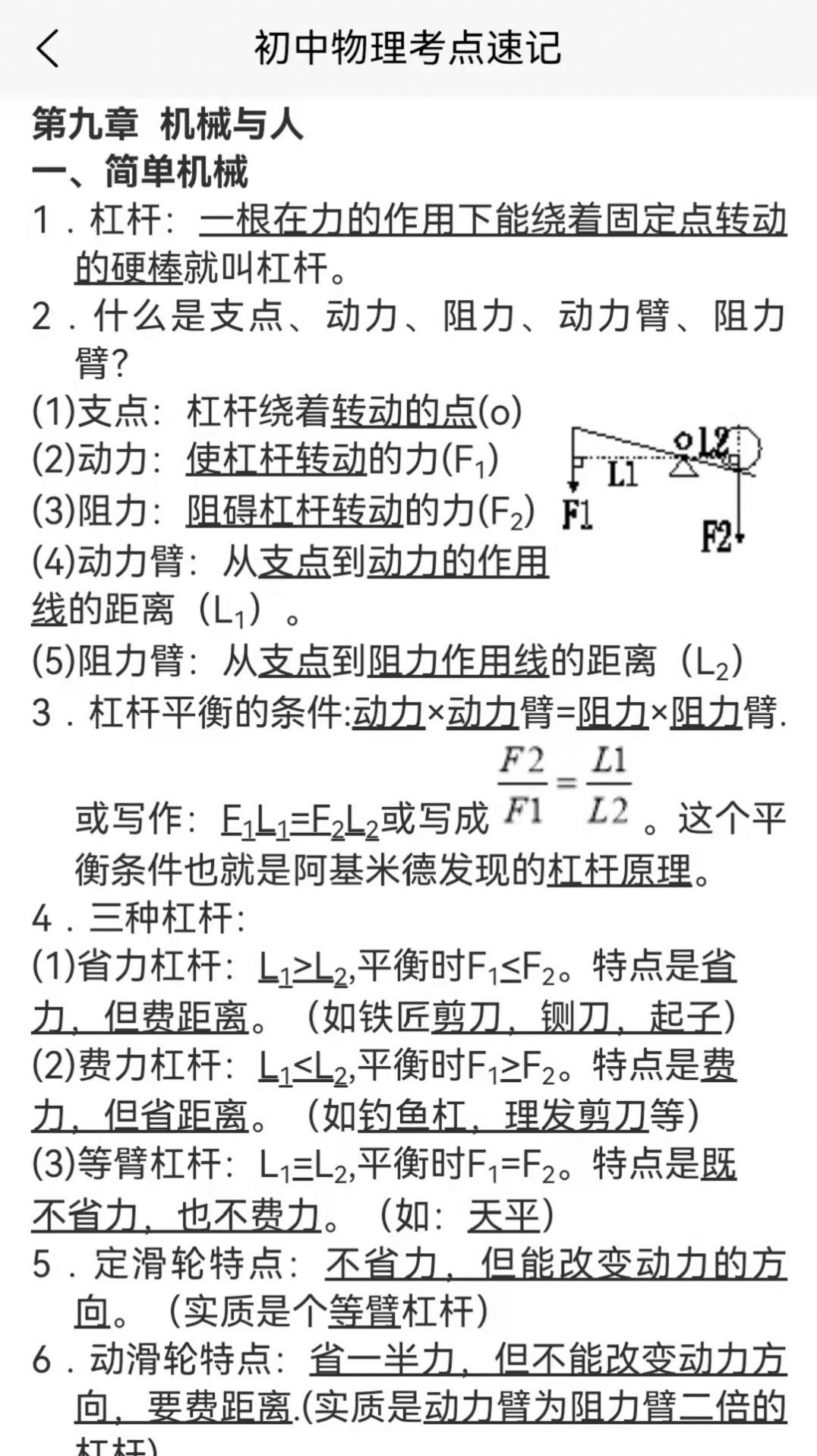 物理帮app学习官方版 v1.1