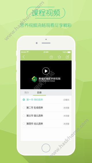 营养师学院app官方下载安装 v4.4.0