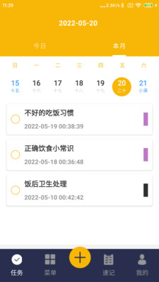 米其乐生活习惯助手app手机版下载 v1.0.6