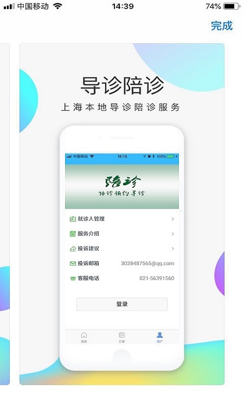 上海挂号网统一平台app下载图片1