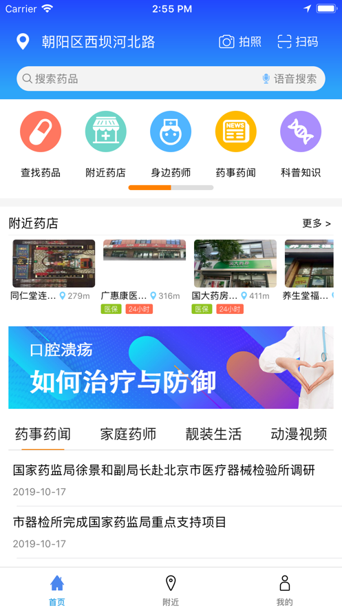 京药通平台app官方下载图片1