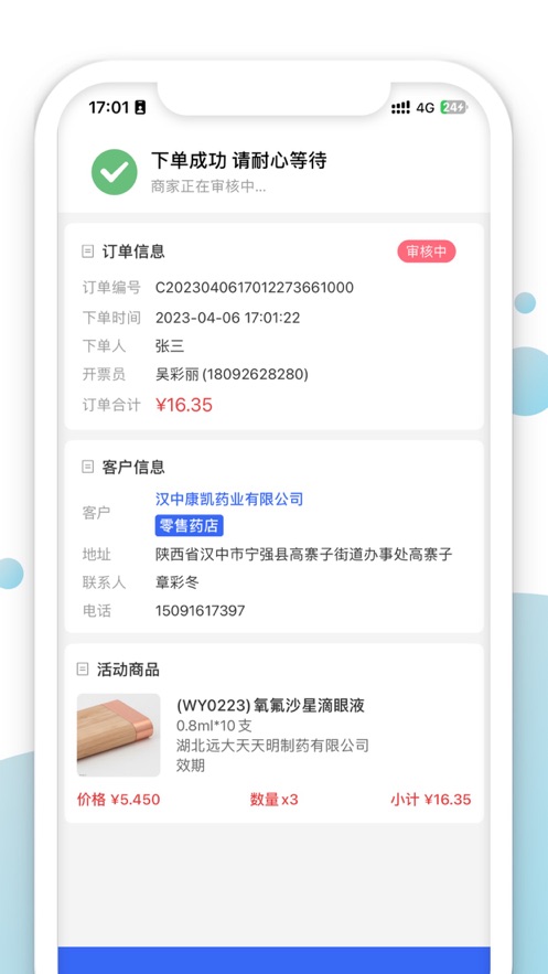 伟业药药通库存管理app官方版 v1.0