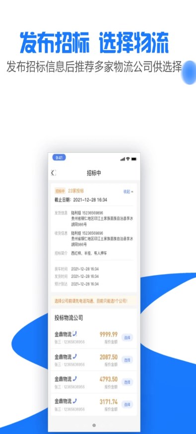 商运通手机版app下载 v1.0.0