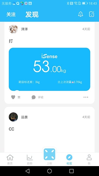 iSense体重秤app软件下载 v1.2.1