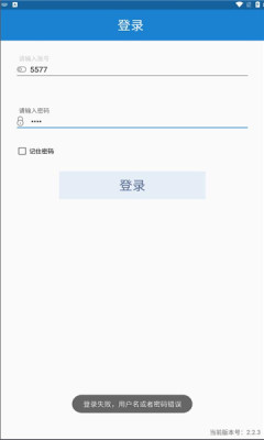 安康河湟商户端app下载安卓版 v2.2.3