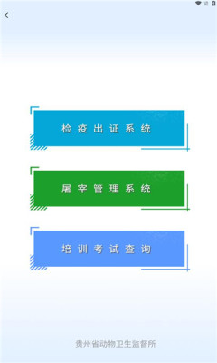 贵州动监系统手机版app v1.2.1