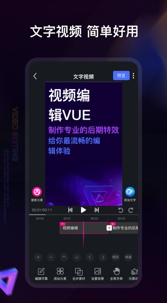 视频编辑 VUE最新版app下载 v5.81