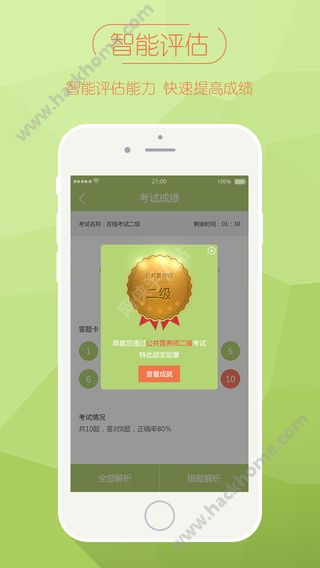 营养师学院app官方下载安装 v4.4.0