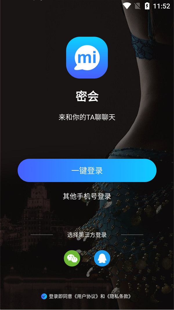 密会app官方安卓版 v1.0.3