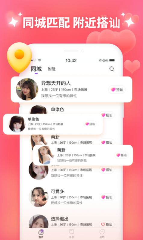 同城附近聊软件app最新版 v1.0.0