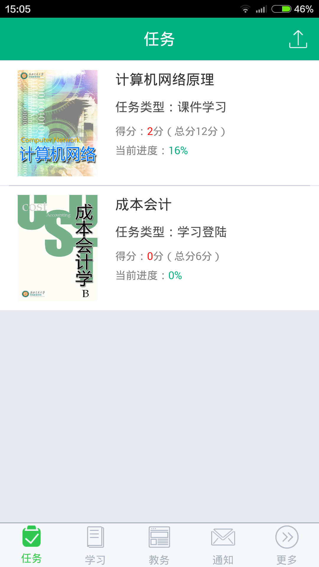 青书学堂官方下载安装app v23.7.0