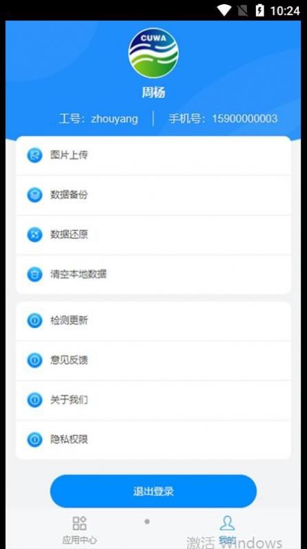 铜仁水务办公app软件下载 v1.0.24