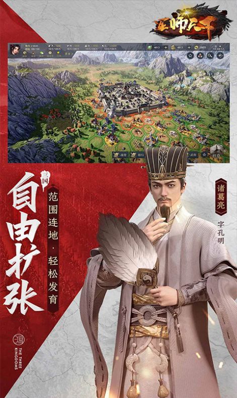 军师天下魂斗魏蜀吴手游官方版 v1.0.0