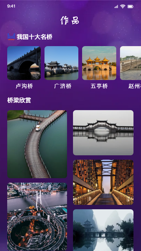 桥梁城市app知识学习官方版 v1.1