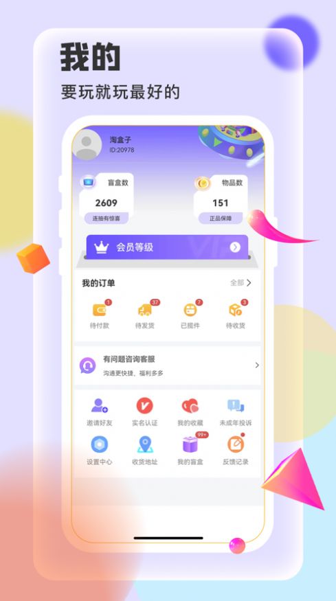 淘盒子极速版盲盒app软件下载 v1.0