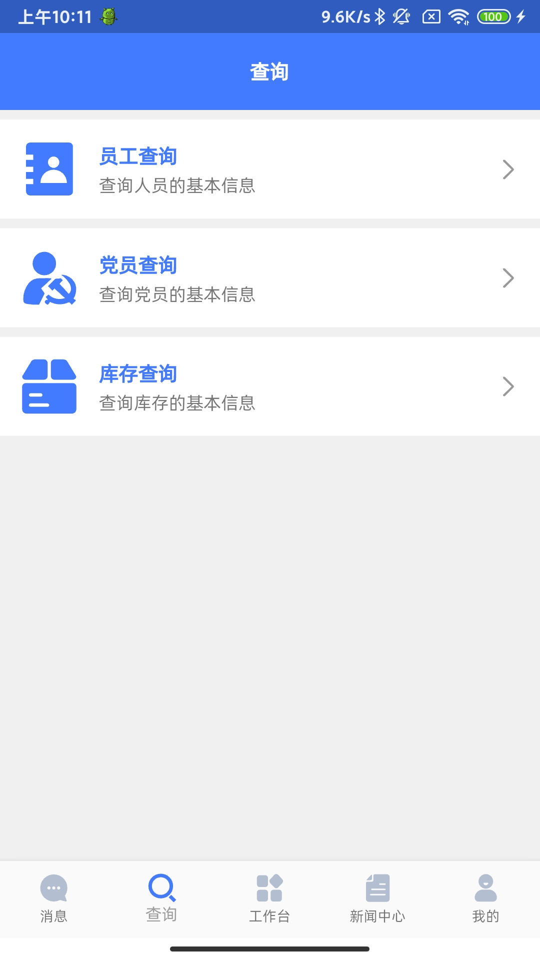 数智国投办公平台app下载 v1.3.2