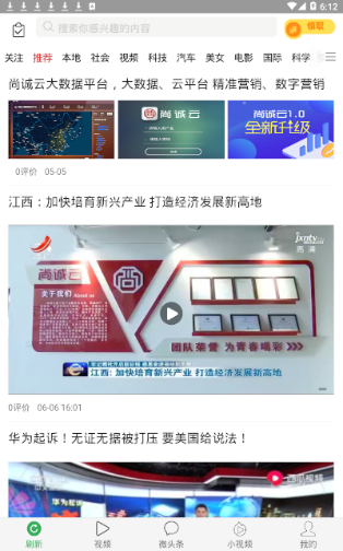 火火火头条app官方版免费下载图片1